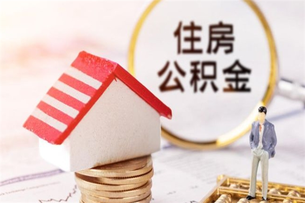 张家口公积金封存半年了怎么取（公积金封存半年后如何提取）