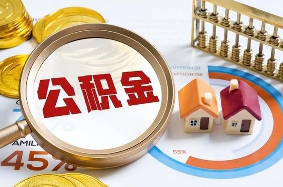 张家口封存在职公积金怎么取（在职员工住房公积金封存）