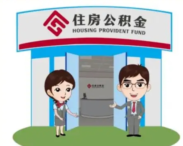 张家口封存后公积金可以取多少（封存后的公积金可以提取吗）